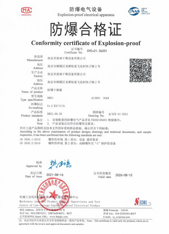 说明: E:专利证书防爆合格证.jpg防爆合格证